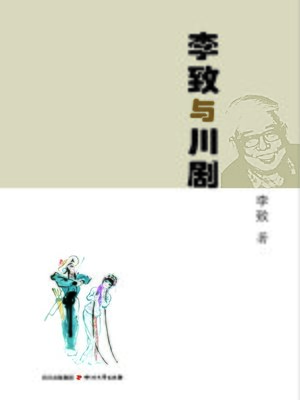 cover image of 李致与川剧